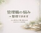 管理職の悩み、丁寧に心と思考の整理をします 3,000件以上の実績｜思考と感情を整理する対話時間を イメージ1