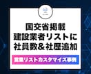 1件1円〜✅ 営業リスト作成を代行します ご希望のジャンルや条件に合わせてデータを収集します！ イメージ8