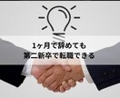 第二新卒の強みを知り・発揮できる転職技を導きます 2500人以上の実績にて第二新卒ならではの強みをサポート イメージ1