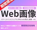 Webサイト用画像を(バナー・ヘッダー等)作ります Webデザイナー歴10年超えのプロが良質なデザインをご提供 イメージ1
