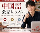 日本語で学ぶ実用中国語会話レッスンします 基礎から自然な中国語と実用表現まで丁寧に教えます イメージ1