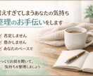 あなたの気持ちの整理のお手伝いをします 少しでも心が軽くなる時間を提供できればと思っています。 イメージ1