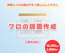 プロが同人誌や書籍の本文組版・DTPをします 【商業本クオリティ】InDesign使用！初めての入稿も万全 イメージ1