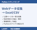 Webページ情報をPythonで収集します 公開ページの情報をExcel・CSVにまとめます イメージ1