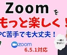 Zoomホスト入門｜不安ゼロで開催サポートします はじめてでも安心！Zoomで自信を持って講師デビュー イメージ1