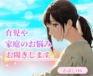 育児・家庭のお悩み、誰よりも優しくお聞きします 心と心の繋がりを大切に、あなたの理解者ここにいますよ♡ イメージ1