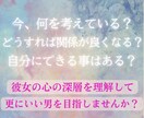 彼女の心の奥底、覗きます 潜在意識の鑑定で彼女の本心を理解してより良い関係へ イメージ2