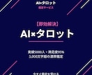 即効解決 【タロット×AI論理分析】が導きます 圧倒的ボリューム。AI×占術が贈るあなただけの『決断の書』 イメージ1