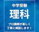 大人気講師が受験の理科を分かりやすく解説します 基礎から実践まで幅広く丁寧にサポートいたします！ イメージ1