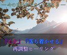 今までご縁をいただいた方へ◎あなたへ癒しを届けます 心を静かに整え、穏やかな日々を取り戻すための再調整ヒーリング イメージ3