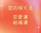 彼の気持ちを【丸裸】にする超本格恋愛鑑定します 3か月後、あなたの隣にいるのは片思いの彼なのか？鑑定します！ イメージ1