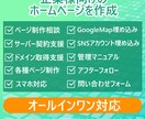中小企業向けホームページ作成を全部一括対応します 初心者でも安心！HP制作の相談〜公開後までしっかりサポート イメージ2