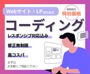 HP･LPのHTML・CSSコーディング代行します 【開設記念】格安で依頼しませんか？！ イメージ1