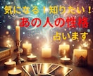 あの人の性格を知りたい！をタロットで詳細に占います 相手の性格・深層心理を解き明かし、接し方を具体的にアドバイス イメージ1