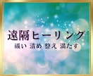 遠隔ヒーリングで浄化してエネルギーを整えます 12のチャクラバランスを整え波動をアップし開運体質に導きます イメージ1