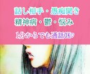重度鬱を克服した経験からお話お聞きします １分からでも♡今すぐモヤモヤ吹っ飛ばしましょ！一人じゃないよ イメージ2