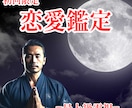 質問３つ可★片思い 復縁 複雑な恋★恋愛鑑定します 【初回限定価格】通常3000円→500円 イメージ1