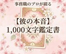 曖昧な本音を整理、千文字のタロット鑑定を届けます 曖昧な彼の本音を客観的に分析。情報整理のプロが綴る濃密な回答 イメージ1