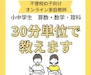 不登校の方、数学・算数をオンラインでフォローします 不登校訪問支援カウンセラーが子どもの気持ちに寄り添います。 イメージ1