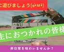 一緒に遊びます 遊ぶってなんだっけ？というそこの貴方に刺さってほしい イメージ1