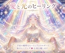愛と光のヒーリング✨朝晩7日間を3人分送ります 宇宙の純粋なヒーリングエネルギーで心身を癒します✨ イメージ1
