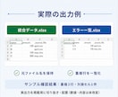 CSV・Excelを統合し重複・欠損を確認します 重複・欠損確認とファイル統合をまとめて効率化 イメージ3