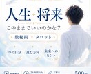 人生・将来の迷いをタロットで鑑定します 迷った心を整理し、これからの道を一緒に探します イメージ1