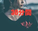30分間。辛い恋、不倫、失恋、モヤモヤ解決します 彼、彼女に伝えられない気持ち。一緒に消化させましょう！ イメージ1