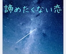 お試し♡“どうしても諦めれない恋”応援します 諦めれないならとことん頑張ってみませんか？ イメージ1