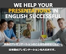 商談成約率を高める英語プレゼン資料作成いたします 商談後も「独り歩き」する高品質なプレゼンテーション資料へ イメージ8