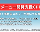 飲食店経営の「困った」をAIがアシストします カスタムGPTsを活用した 飲食店向けAI経営支援サービス イメージ3