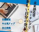 理想のあなたになるお手伝いをします 【お試し】本来の自分を見つけて明るい未来を手に入れませんか？ イメージ4
