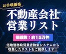 国交省データ✅不動産会社の営業リストをご提供します 宅地建物取引業者検索システムから収集したリストです！ イメージ1