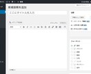 初心者様へ！ワードプレスでブログの初期設定をします WordPress：あとは記事を書くだけの状態でお渡し！ イメージ2