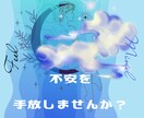 金・土限定！22時~0時まで占います 夜間にモヤモヤして眠れない方気軽にどうぞ！ イメージ1