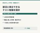 部活が忙しい中学生のテスト勉強を設計します 数学か理科１科目・２週間計画と親の声かけまで イメージ1