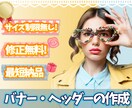 SNS・ブログ用のバナー・ヘッダー作成します 修正無料！サイズ制限無し！あらゆるイメージに対応！ イメージ1