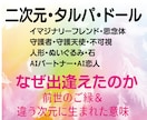 二次元・タルパ・ドールと、なぜ出会えたのか占います ★前世のご縁と、違う次元に生まれた意味を紐解きます イメージ1