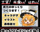 ゆっくり立ち絵を描きます 初依頼受付中！自分の子や好きな子をゆっくりしませんか？ イメージ1