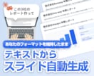 テキスト指示で自社スライドを生成できる環境作ります claude codeでレポートや営業資料の量産・時短◎ イメージ1