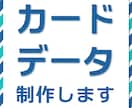 ショップカードデータ作成します 印刷対応 カードデータ作成いたします イメージ1