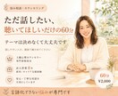 雑談OK！テーマが無くても大丈夫。話を聞きます 相談前に、一度話して確かめたい方も大歓迎です♩ イメージ1