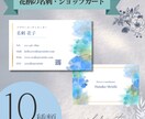 選ぶだけ！花柄の名刺・ショップカード作ります 可愛くて印象に残る！10種のデザインから選んで作るカードです イメージ1