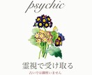 霊視鑑定 今あなたへ必要なメッセージ伝えます 今必要なメッセージを守護している人よりお伝えします イメージ1