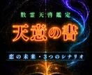 恋の未来を3つのシナリオで数霊神託鑑定します あなたの恋の3つの未来。数理と神託が、最善の道を示します イメージ1