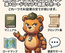 知識0でもコピペで完結。AI副業ツール配布します 知識0・PC音痴でもAIに丸投げで月5万稼ぐ「自動化の裏技」 イメージ9