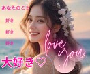 最上級で最高の恋してる❤あなたの恋愛♡お聞きします 初恋♡片思い♡惚気♡ガチ恋♡久しぶりの恋♡嫉妬♡婚活♡不安♡ イメージ1