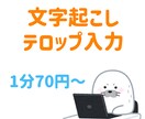 文字起こし・テロップ入力いたします Vrewを使用して迅速丁寧な作業！ イメージ1