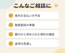 資金繰りや銀行融資の不安を公認会計士と整理します 融資面談の準備や返済の見通しを、事業計画とあわせて整理 イメージ2