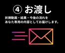 本物シャーマンが【2日間】縁結び個別祈祷を行います 1日では足りない方へ。流れを変えて定着させる2日祈祷 イメージ6